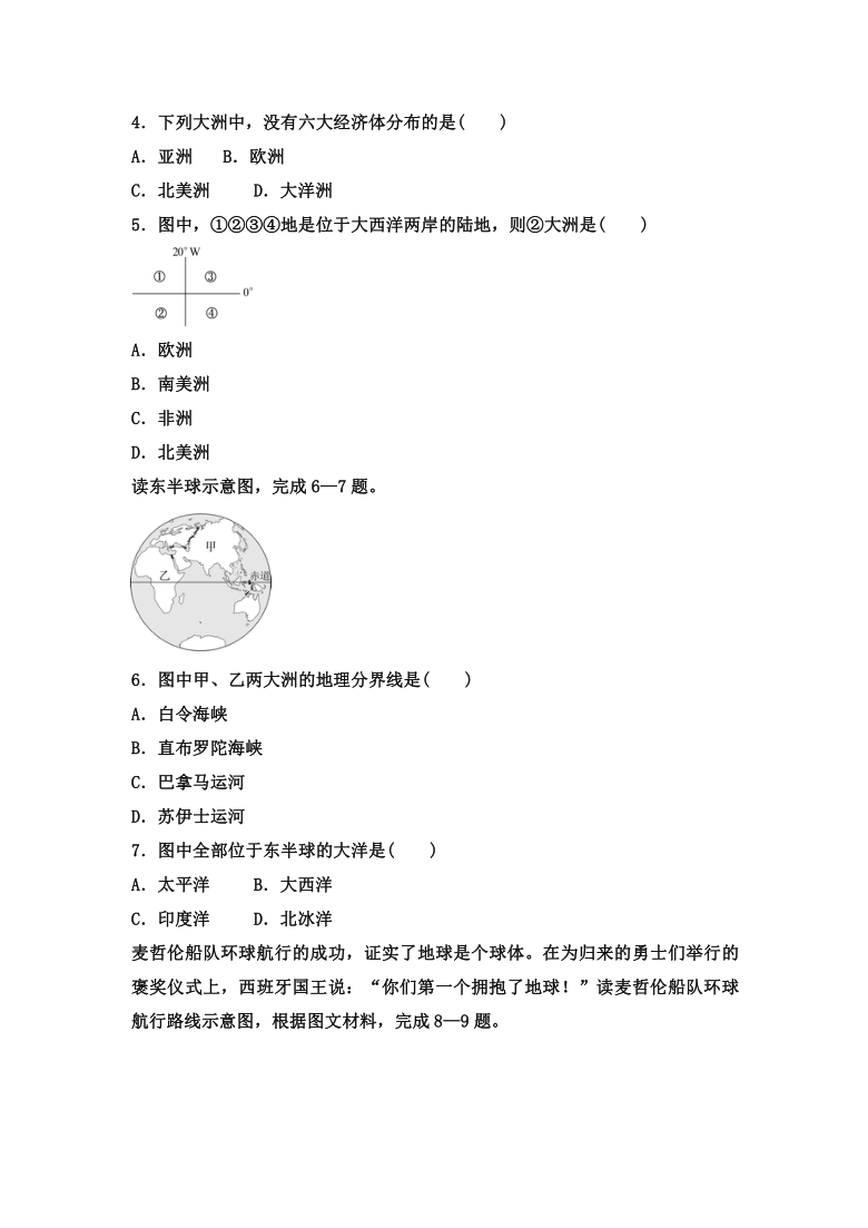 2021年中考地理考点梳理与配套练习：大洲和大洋（含答案解析）