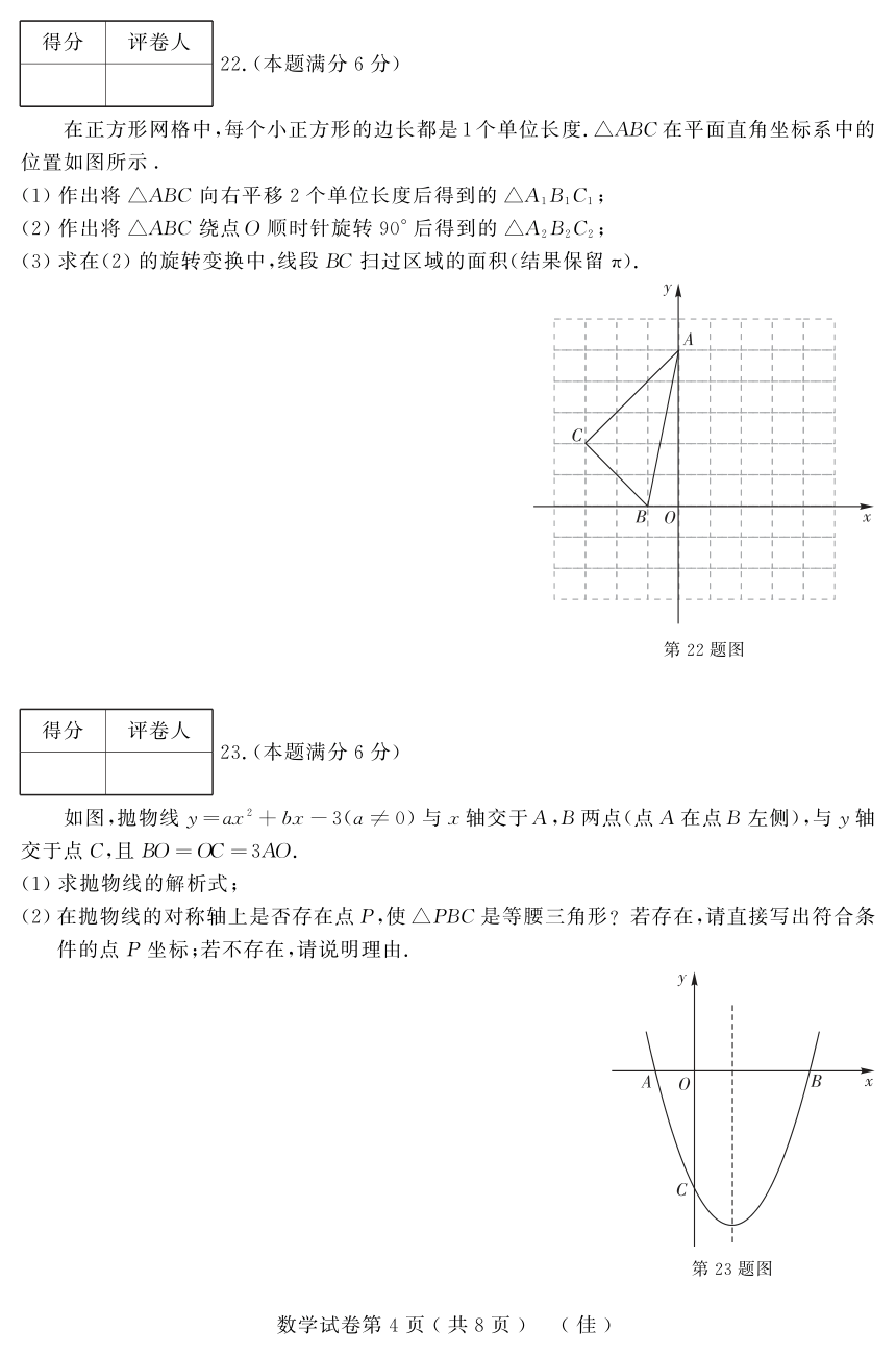 黑龙江省佳木斯地区2017年初中升学模拟大考数学试题(三)含答案(pdf版)