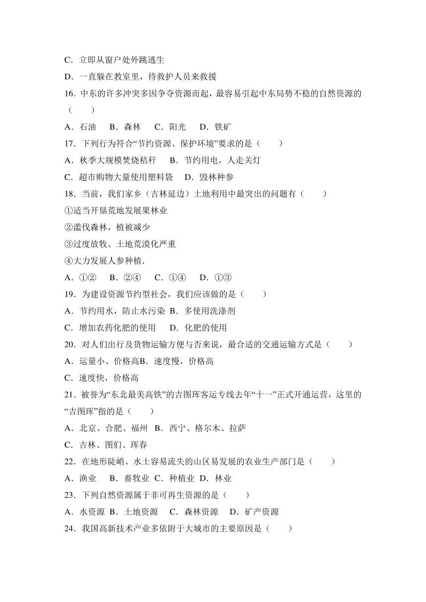 吉林省延边州安图县2016-2017学年八年级（上）期末地理试卷（解析版）