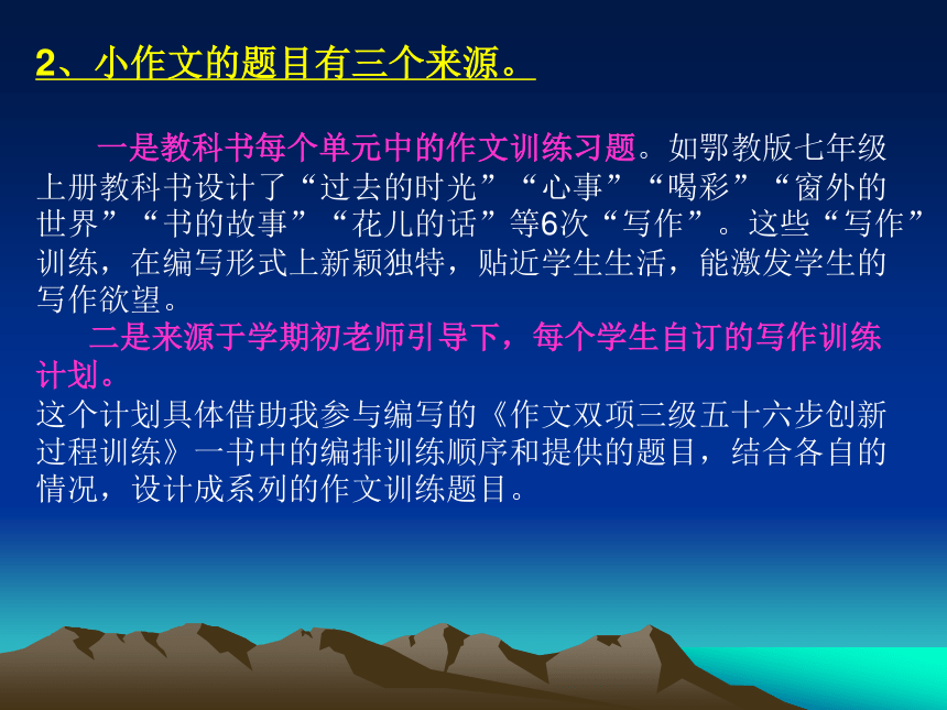 《让作文训练变成培养学生语文素养的乐土》课件 (共24张PPT)