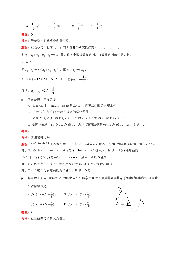 广东省清远市2019届高三上学期期末考试数学（理）试题（解析版）