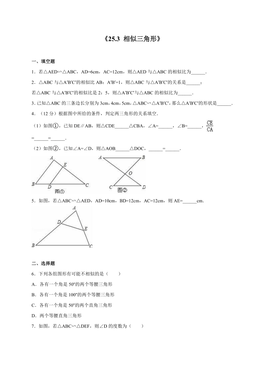 冀教版九年级数学上册同步测试卷：《25.3 相似三角形》（无答案）