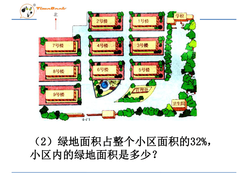 数学六年级下冀教版6.14生活小区课件