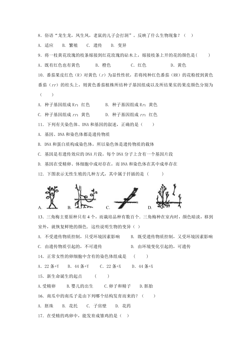 重庆市重点中学（江津二中等）八校2017-2018学年八年级下学期第一阶段考试生物试卷(含答案）