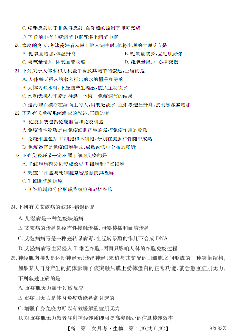 贵州省绥阳县2018-2019学年高二上学期第二次月考生物试题 PDF版含答案
