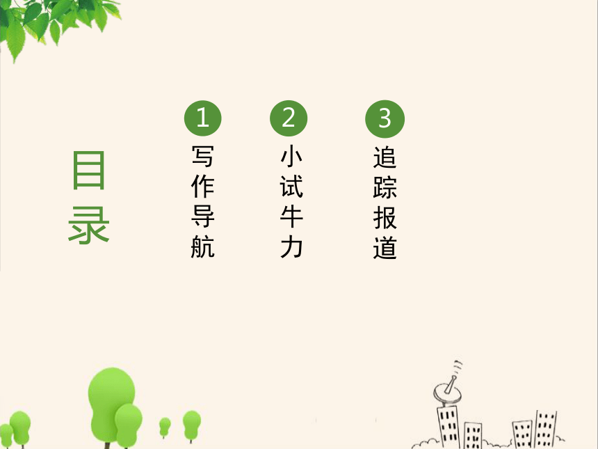 《新闻写作》教学课件（17张PPT)