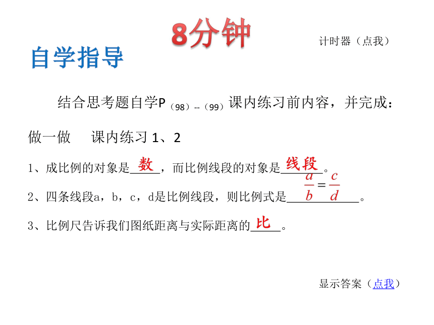 4.1比例线段（2）