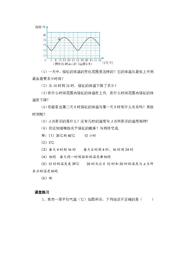 2020年春北师大版数学七年级下册3.3用图象表示的变量间关系（第1课时）教案