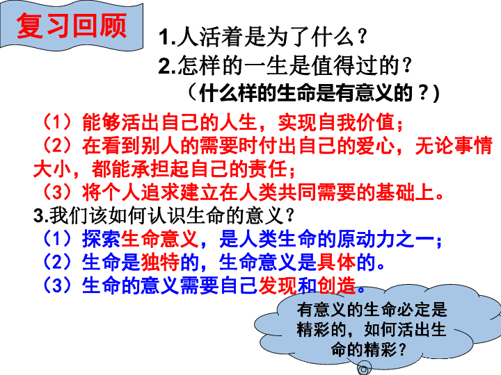 10.2活出生命精彩   课件(共38张ppt)