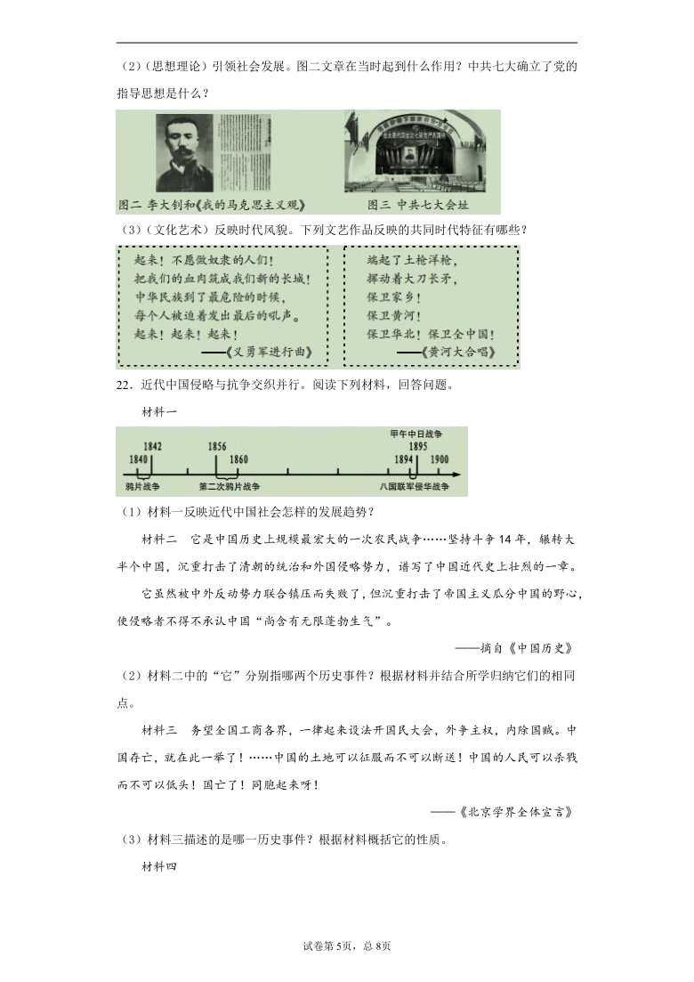 山西省运城市盐湖区2020-2021学年八年级上学期期末历史试题(word版 含解析答案)