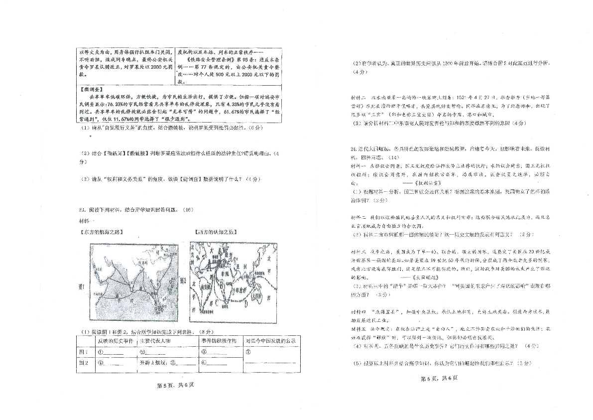 浙江省瑞安市六校联盟2018-2019学年第二学期八年级学业水平阶段性检测社会法治试题（扫描版无答案）