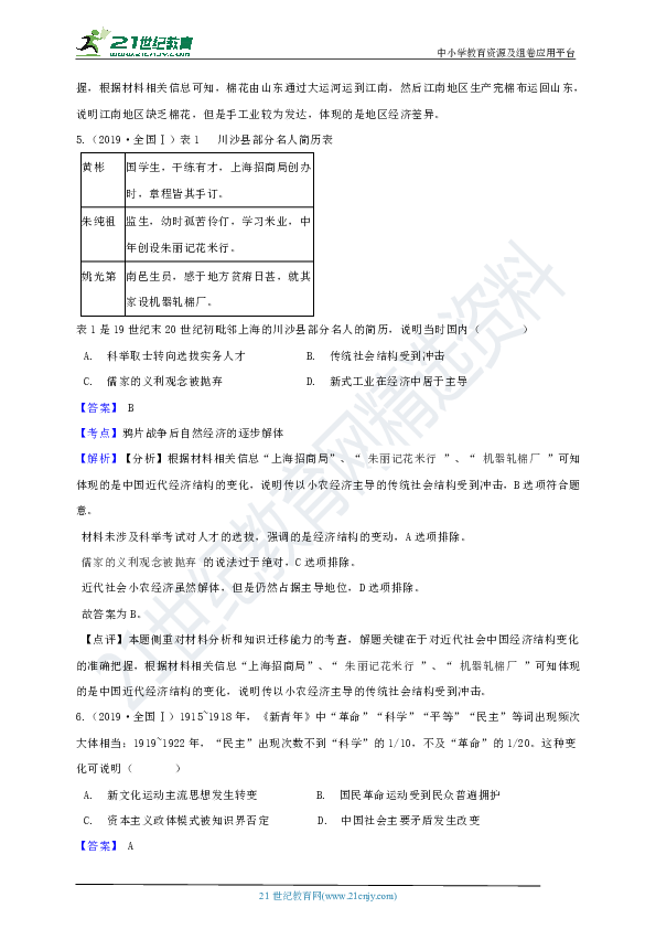 2019年高考文综全国Ⅰ卷历史真题试卷（解析版）