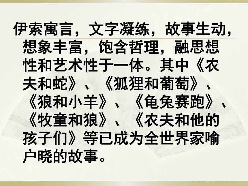 2015-2016学年度北京课改版七年级语文（下）第五单元第20课《寓言五则》（53张PPT）