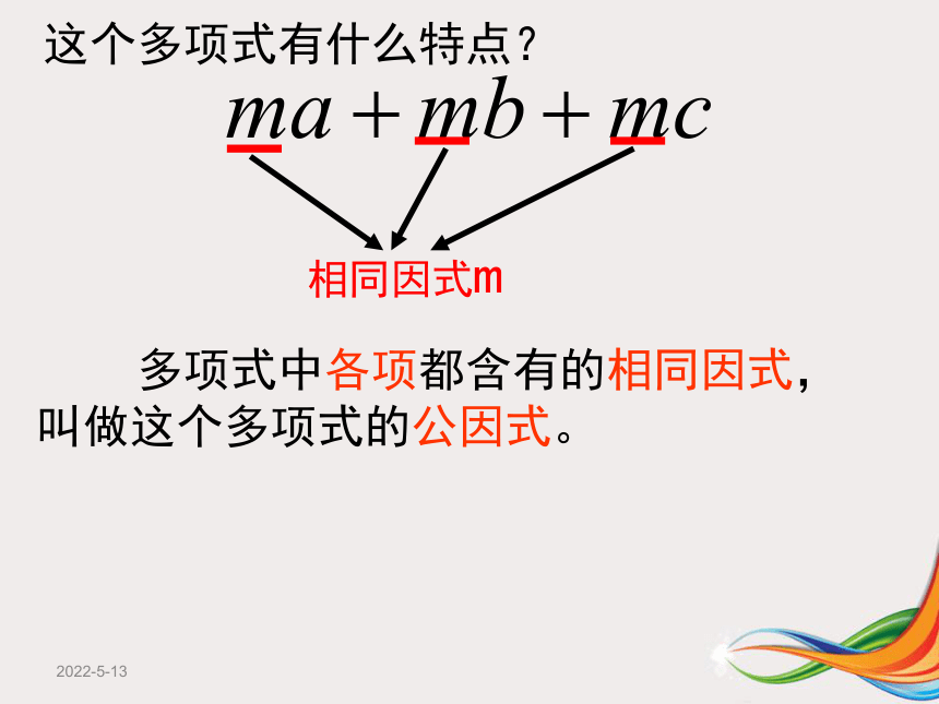 延庆县旧县中学北京版七年级数学下册9.2提公因式法课件（共16张PPT）