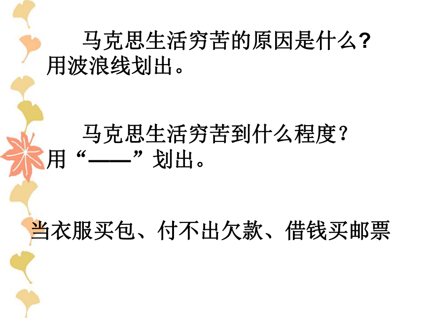 《伟大的友谊》课件