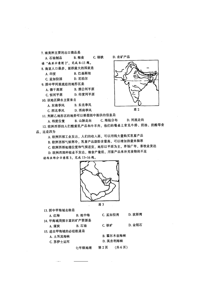 河南省濮阳市2016-2017学年七年级下学期升级考试（期末）地理试题（扫描版）