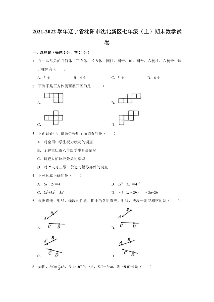 20212022学年辽宁省沈阳市沈北新区七年级上期末数学试卷word版无答案