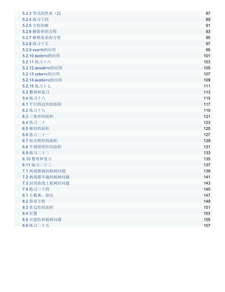 人教版数学5年级上册课课练  全册  (含答案)