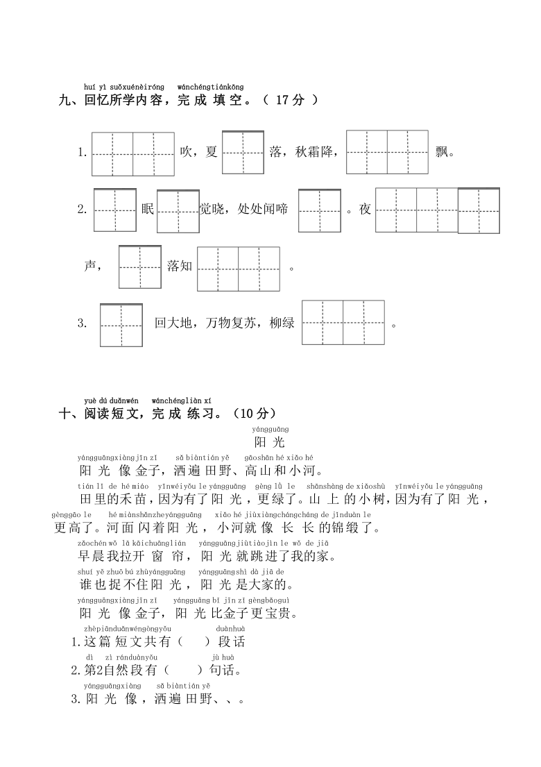 部编版六年级下册语文试题-2021第一次月考试卷附答案