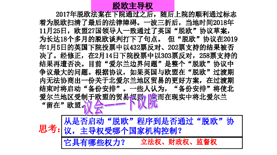 高中政治人教版选修三专题 2．2 英国的议会和政府 课件（共20张PPT）