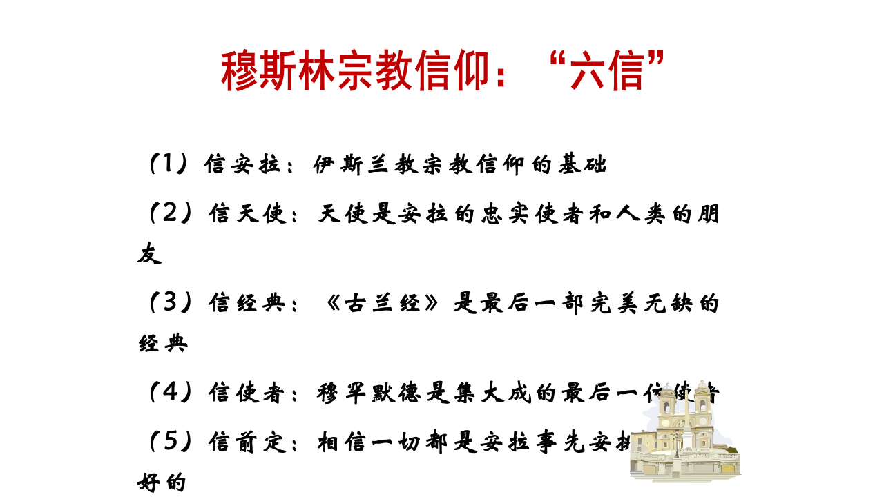 宗教信仰内容图片