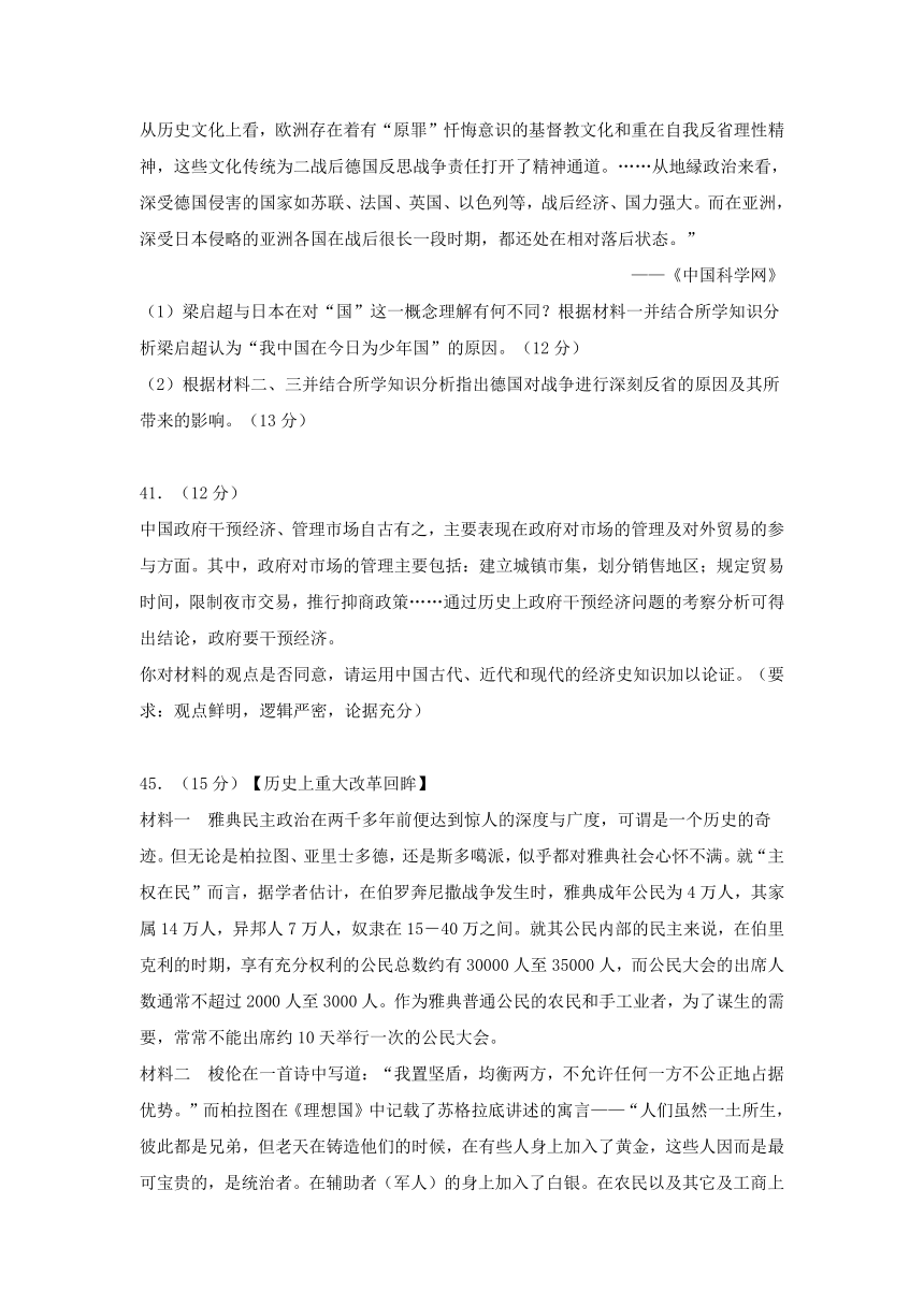 安徽省黄山市2016届高三第二次质量检测文综历史试题