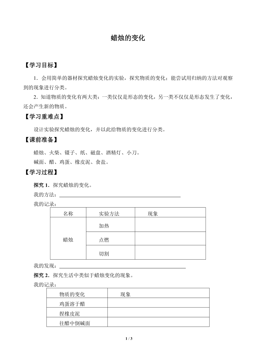 青岛版（五四制2017秋）五年级上册科学 学案4. 15.蜡烛的变化（含部分答案）