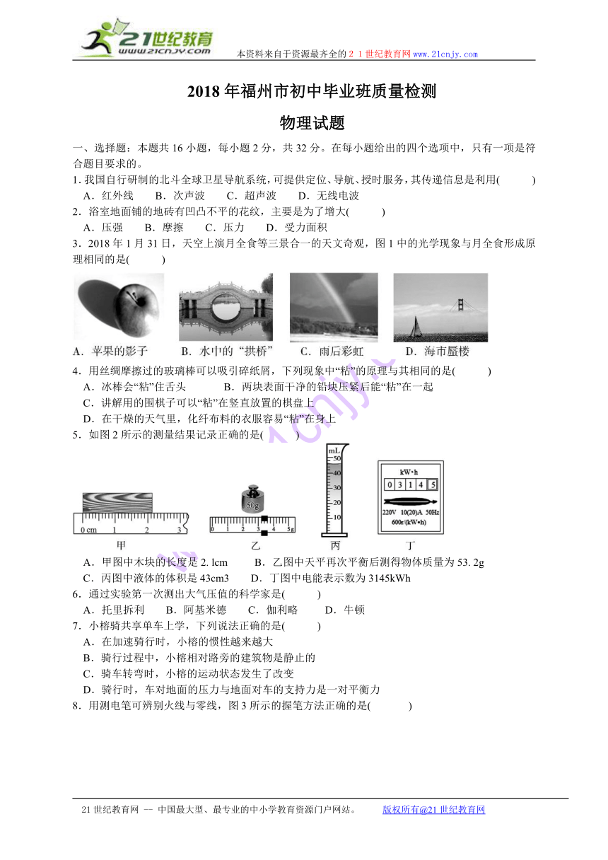 福建省福州市2018届九年级5月质量检测物理试题（含答案）