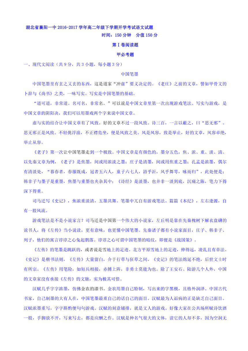 湖北省襄阳一中2016-2017学年高二下学期开学考试语文试题 Word版含答案