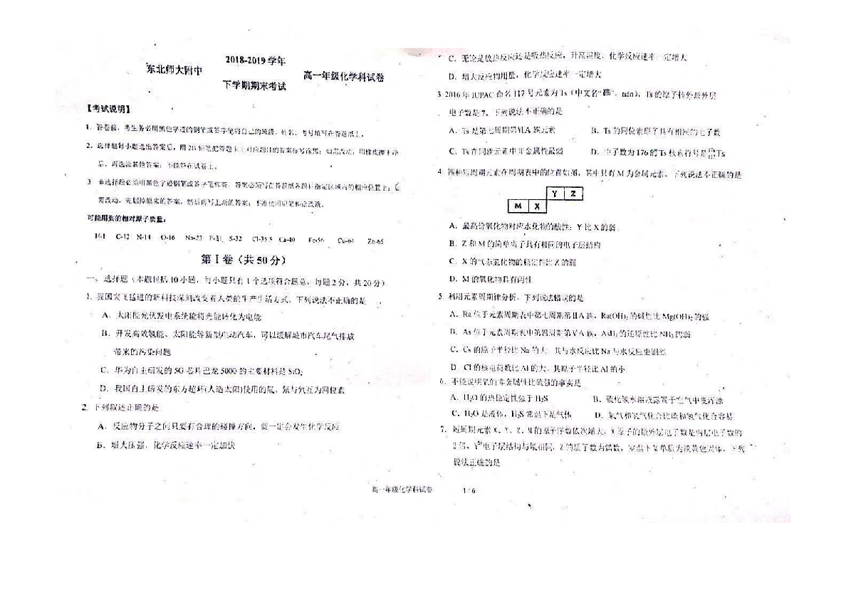 吉林省东北师大附中2018-2019学年第二学期高一化学期末试题（扫描版，无答案）
