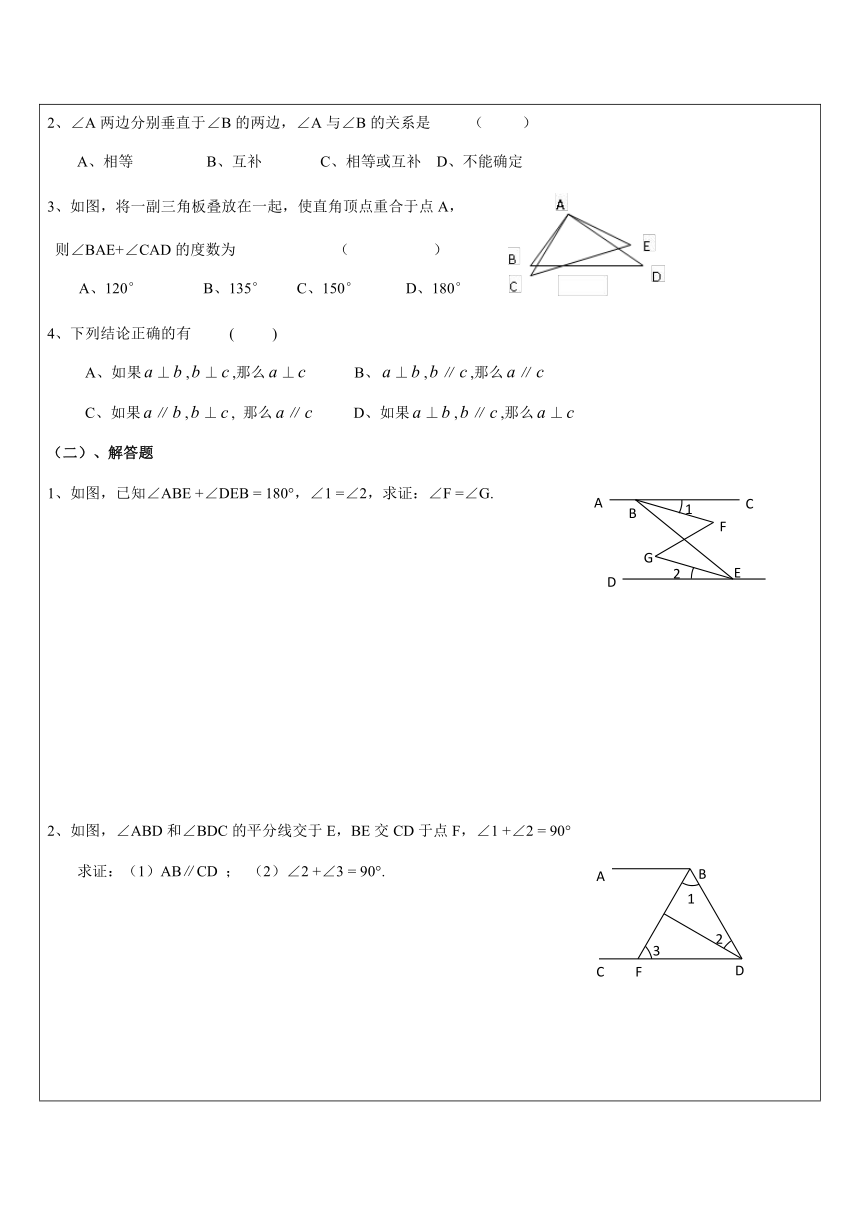 苏科版数学七年级上册　6.5垂直  学案（无答案）