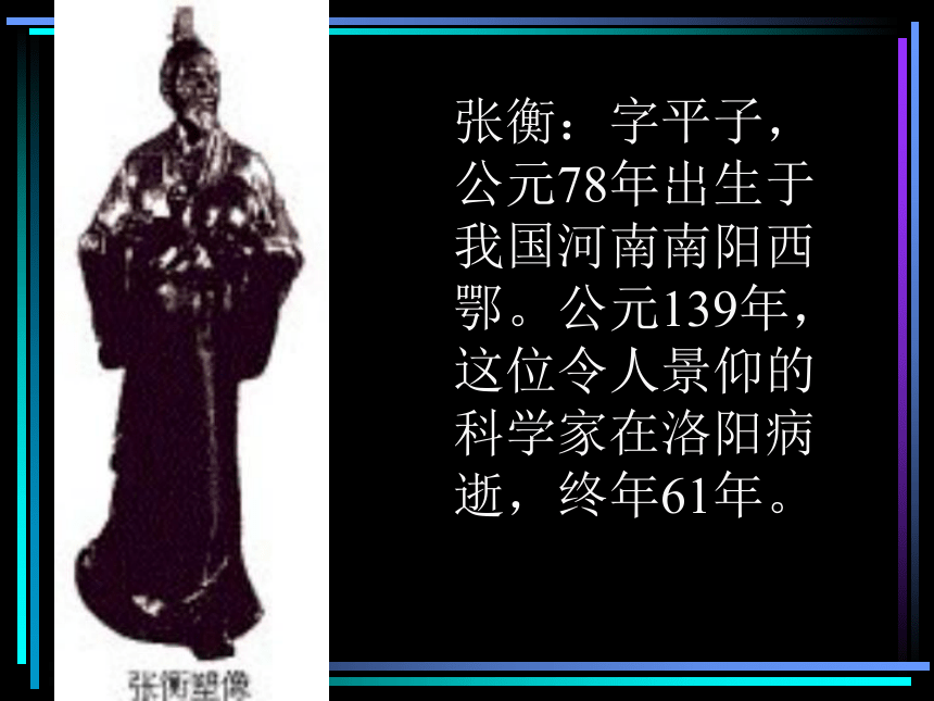 秦汉时期的文化[上学期]