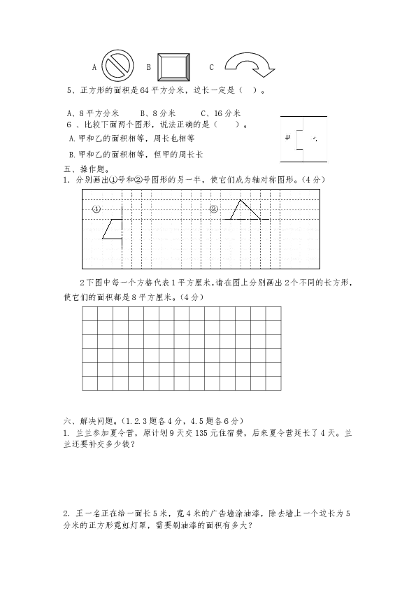 三年级数学下册试题 期末测试卷-西师大版（无答案）