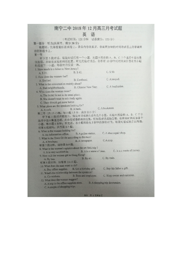 广西南宁市第二中学2019届高三12月月考英语试题(扫描版 有听力题及原材料无音频）