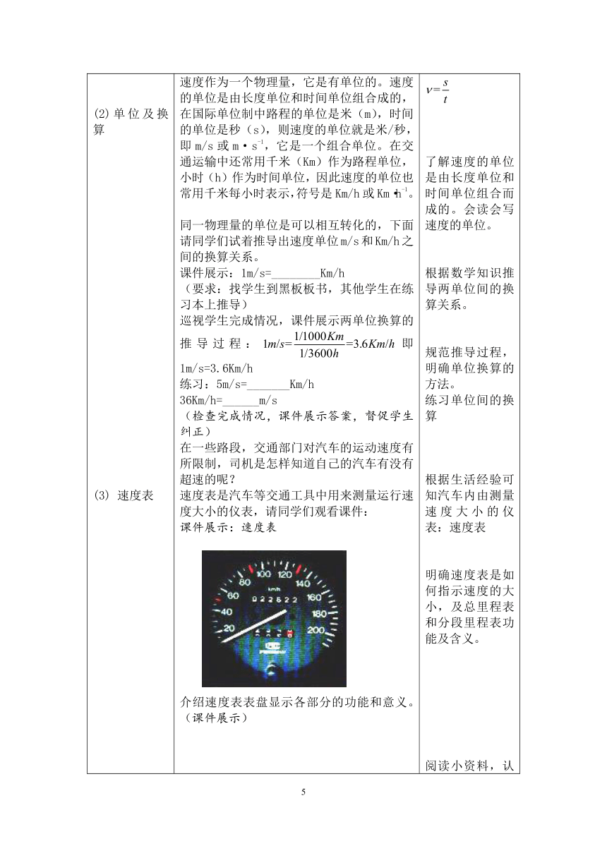 第十二章 运动和力  二、运动的快慢