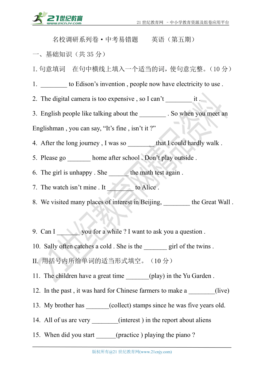 名校调研系列卷·中考英语三轮冲刺专题 易错题    （第五期）