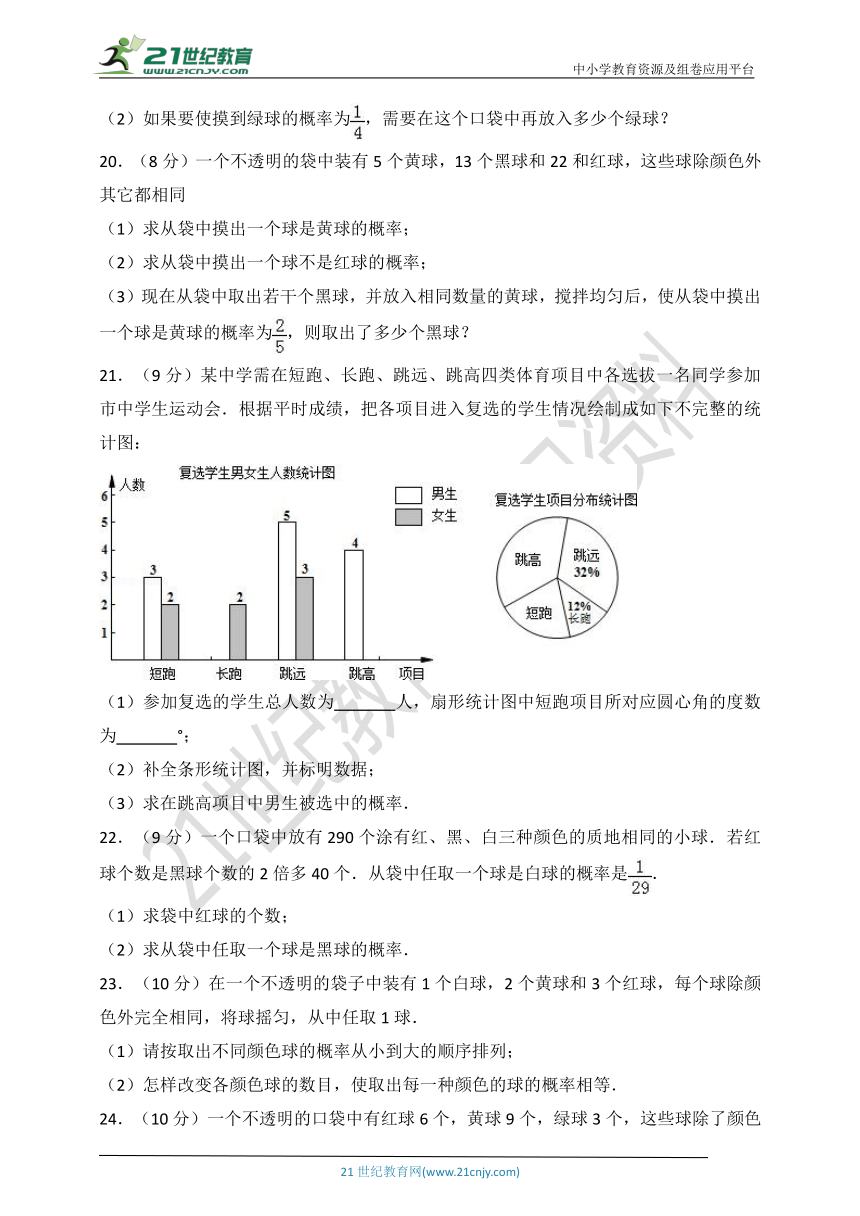 第2章 简单事件的概率单元测试卷B（含解析）