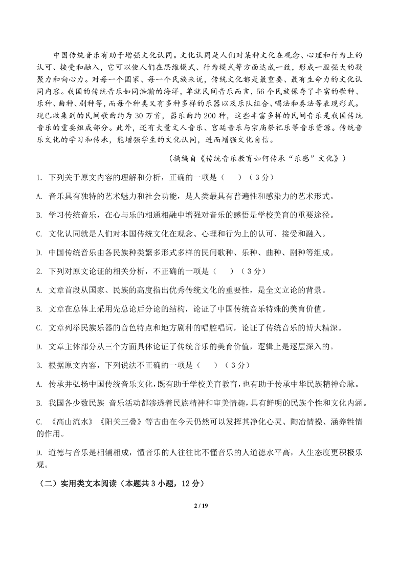 宁夏固原第一高级中学校2021届高三下学期第一次模拟考试（3月）语文试题 Word版含答案