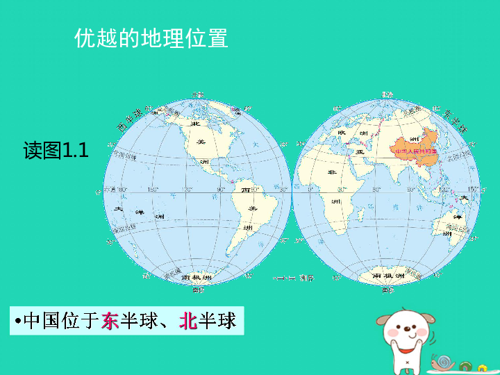 湘教版八年级地理上册1.1《中国的疆域》课件（63张ppt）