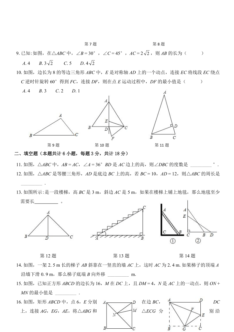 2020年秋浙江省温州市鹿城区十二中学八年级数学第二章《特殊的三角形》测试卷（word版无答案）