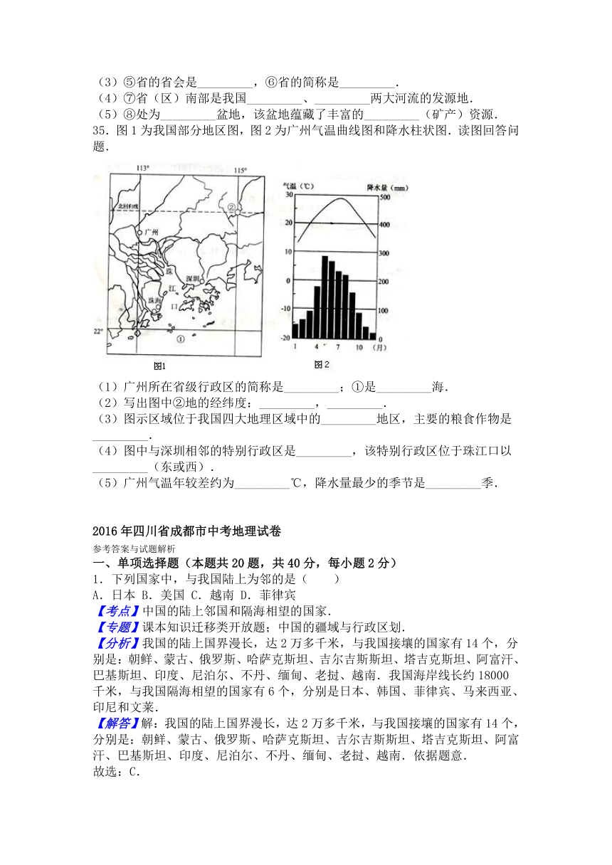 四川省成都市2016年中考地理试卷（解析版）
