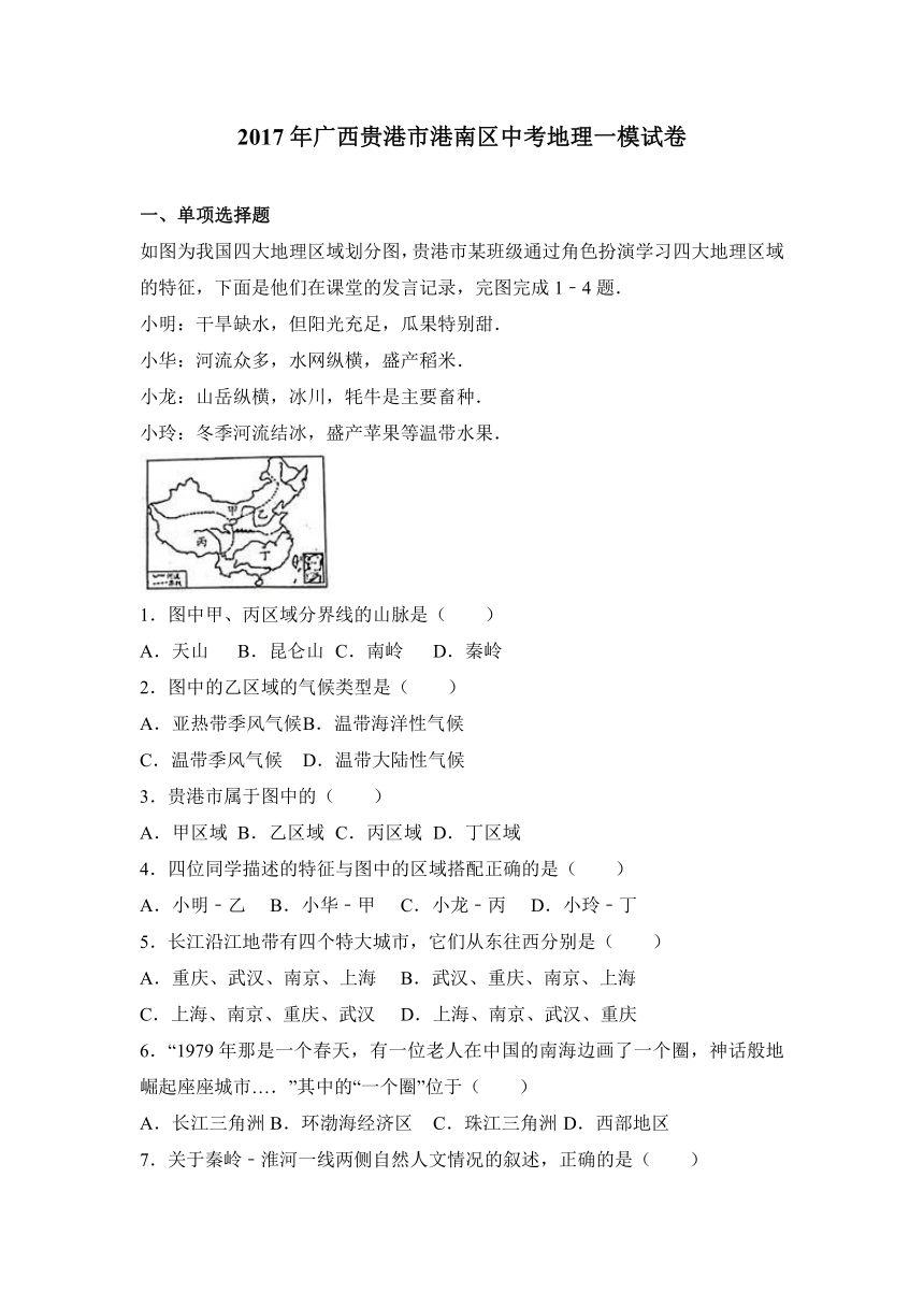 2017年广西贵港市港南区中考地理一模试卷（解析版）