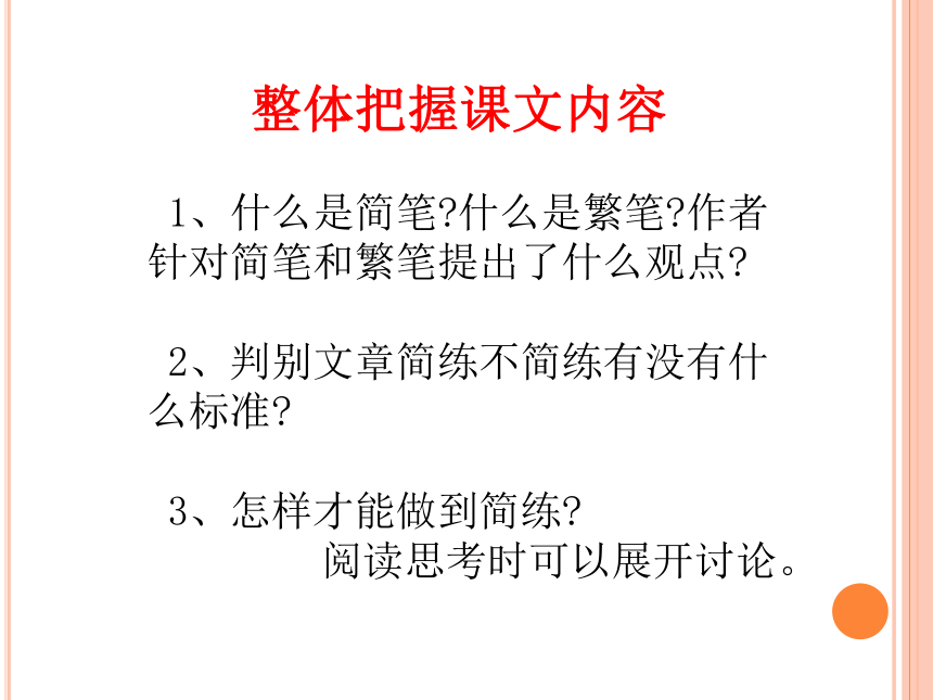 简笔与繁笔 课件2