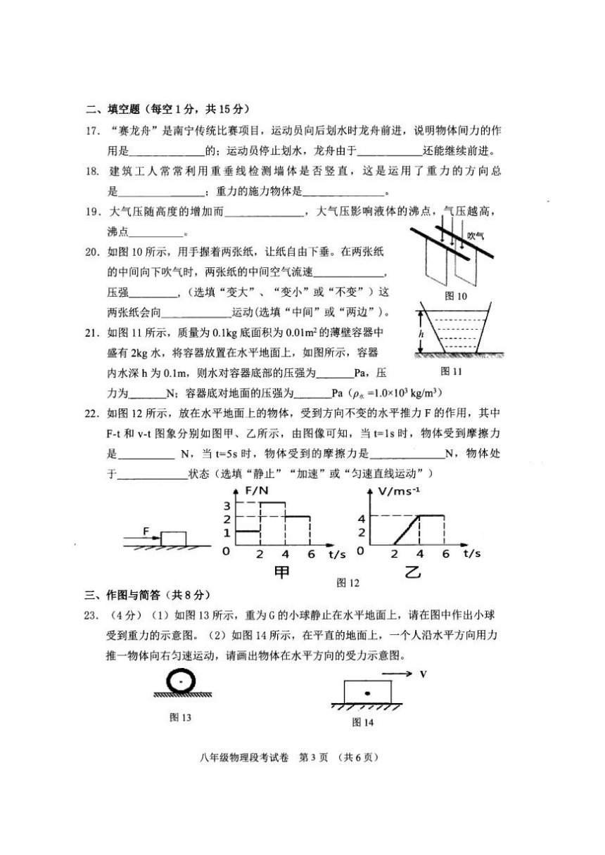 广西南宁市宾阳县2017-2018学年八年级下学期期中考试物理试题（图片版 含答案）