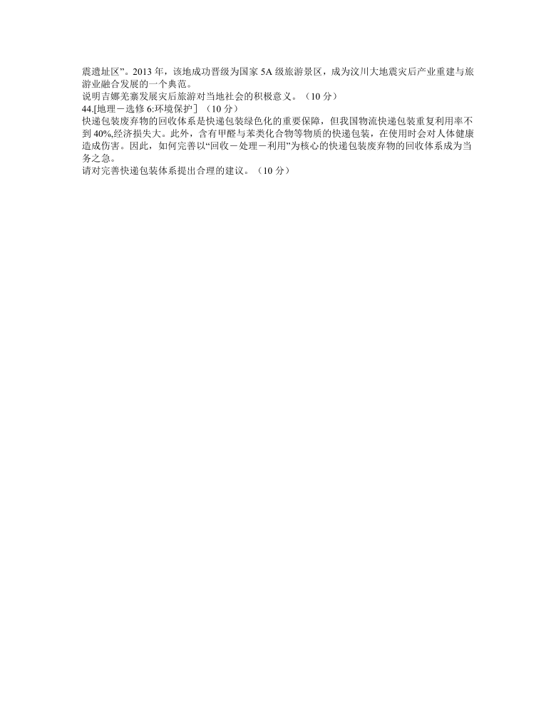 湖北省武汉市华师大一附高2021届高三下学期5月高考押题卷（全国卷）文综地理试题 Word版含答案解析