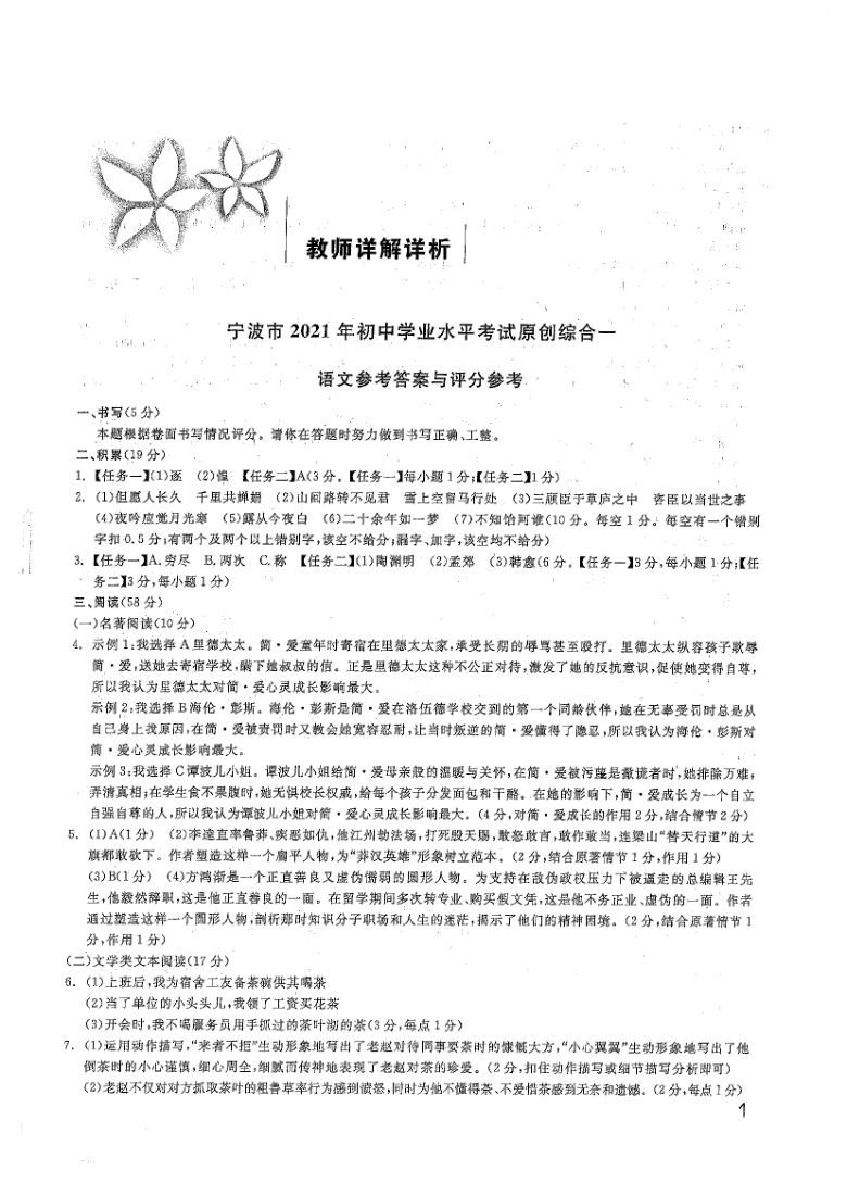 2021年浙江省宁波市初中学业水平原创综合练习语文卷（图片版，含答案）