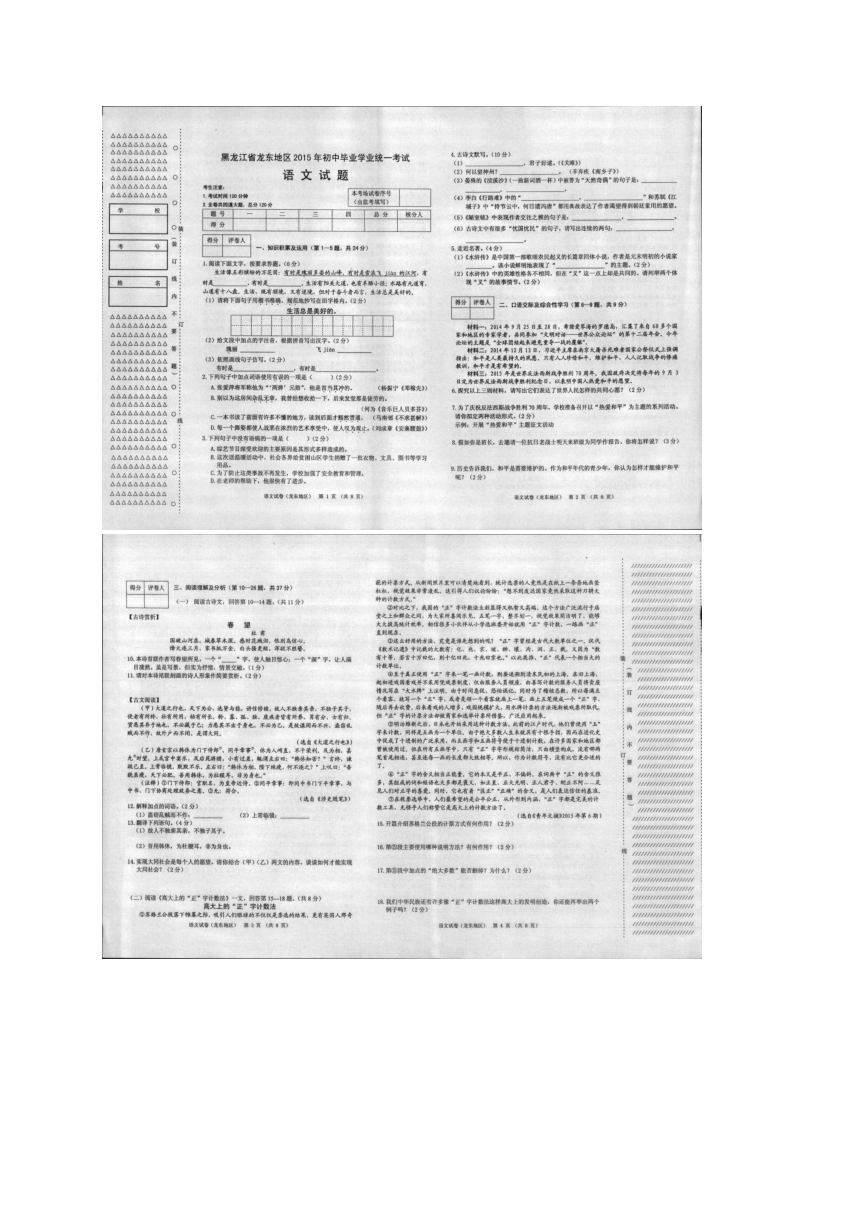 黑龙江省龙东地区2015年中考语文试题（扫描版，含答案）