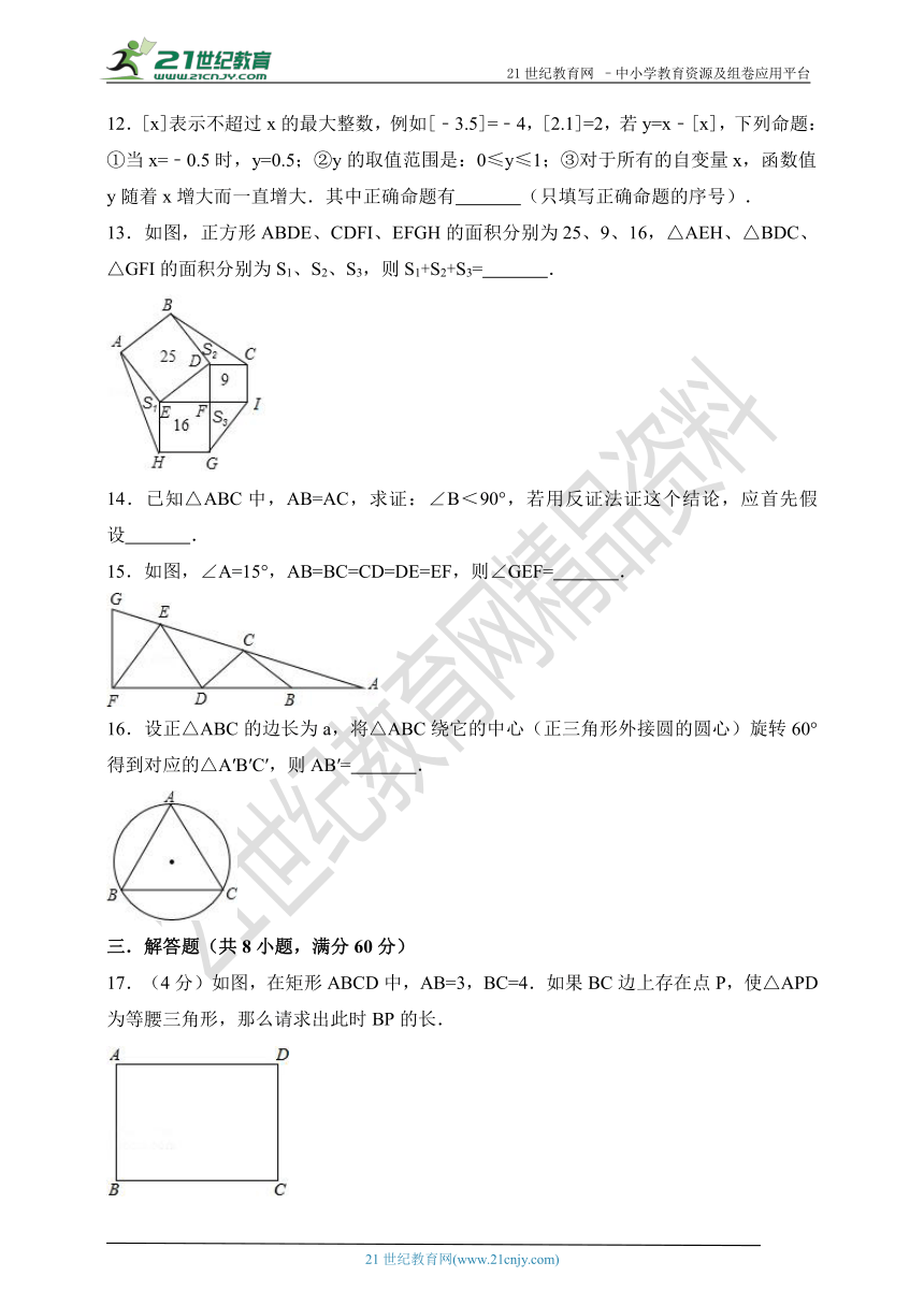 浙教版2018-2019学年度上学期八年级数学第一次月考试卷（含解析）