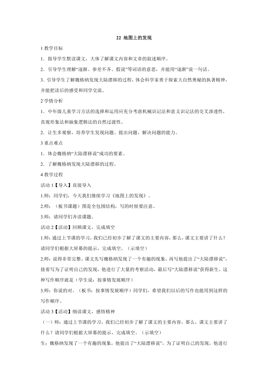 22 地图上的发现 教学设计 (2)