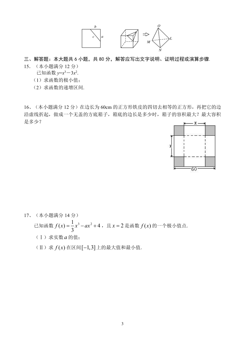 广东省惠州市东江高级中学2013-2014学年高二3月月考数学理试题